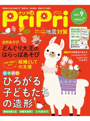 cover image of PriPri: 2021年9月号